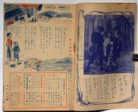 幼年クラブ　昭和21年5月号　横山隆一・吉田甲子太郎・久米元一・田中良・河目悌二ほか