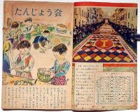 幼年クラブ　昭和23年11月号　千葉省三・浜田廣介・サトウハチロー・ほか