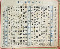 幼年クラブ　昭和23年11月号　千葉省三・浜田廣介・サトウハチロー・ほか