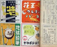 幼年クラブ　昭和23年11月号　千葉省三・浜田廣介・サトウハチロー・ほか
