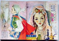 女学生の友　昭和31年2月号　藤田ミラノ・吉屋信子・藤井千秋・島田一男・西條八十・佐伯千秋ほか