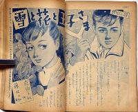 女学生の友　昭和31年2月号　藤田ミラノ・吉屋信子・藤井千秋・島田一男・西條八十・佐伯千秋ほか