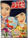 少女　昭和28年11月号（第9巻11号）