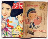 少女　昭和28年11月号（第9巻11号）