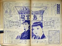 少女　昭和28年11月号（第9巻11号）