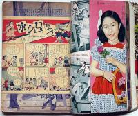 少女　昭和28年11月号（第9巻11号）