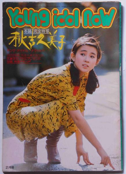 a214『A1ポスター』『秋吉久美子/no.8：gallery とろし elle