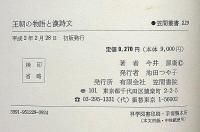 王朝の物語と漢詩文