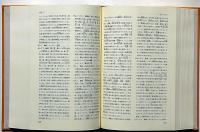 中国歴史文化事典