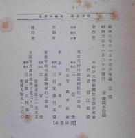 欧羅巴文学研究　(浪漫思潮・発生的研究・現象的研究)　(現実主義・理論的研究)　3冊