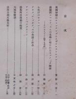 欧羅巴文学研究　(浪漫思潮・現象的研究)
