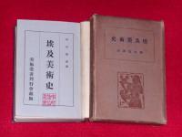 埃及美術史