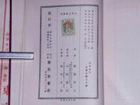 使途　世界名著叢書