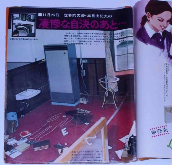 ヤングレデイ 特集三島由紀夫 瑤子夫人が遺体をひきとるまでの12年 殉死した森田必勝の青春全図 棚下照生ほか 古本 中古本 古書籍の通販は 日本の古本屋 日本の古本屋