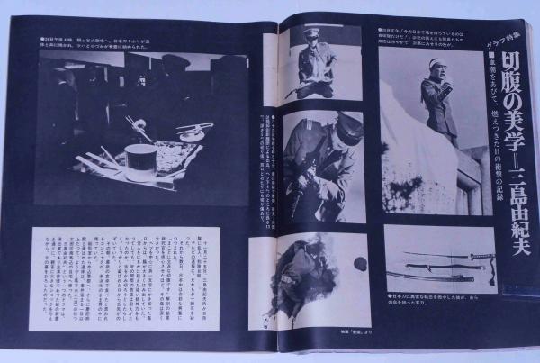 ヤングレデイ 特集三島由紀夫 瑤子夫人が遺体をひきとるまでの12年 殉死した森田必勝の青春全図 棚下照生ほか 古本 中古本 古書籍の通販は 日本の古本屋 日本の古本屋