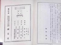 スペイン童話集・川尻東次画　世界童話大系