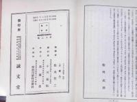 スペイン童話集・川尻東次画　世界童話大系