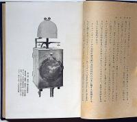 日本の時計　徳川時代の和時計の研究　正誤表付