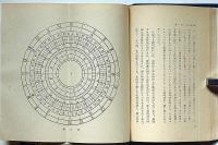日本の時計　徳川時代の和時計の研究　正誤表付