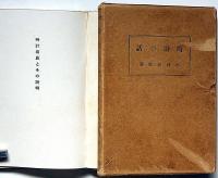 時計の話　非売品