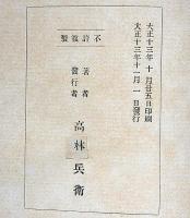 時計の話　私家版