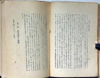 支那問題講話　プロレタリア科学研究所