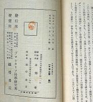 支那問題講話　プロレタリア科学研究所