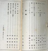 農民の旗　日本プロレタリア作家同盟編