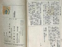 農民の旗　日本プロレタリア作家同盟編