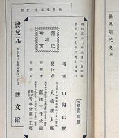 世界植民史　帝国百科全書
