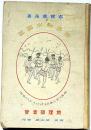世界山水図説　朝鮮・ほか地図入り