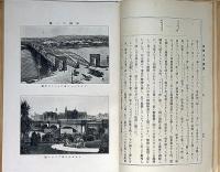 世界山水図説　朝鮮・ほか地図入り