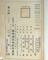 世界山水図説　朝鮮・ほか地図入り