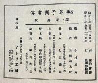 全訳　芥子園畫傳　全13揃　月報付　（図解南画技法大全書）