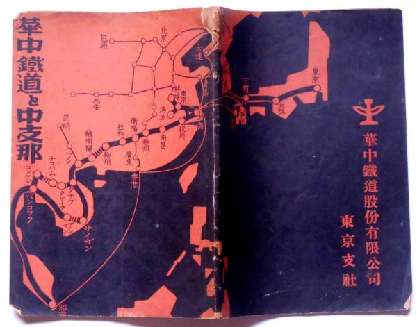 【 戦前 古い絵葉書 昭和十年 朝鮮総督府発行 「朝鮮総督府始政二十五周年記念絵葉書」 三枚一組 】 中国支那満州 YI720[北京都市計画要図]1枚約107*144cm 中華民国28年 (