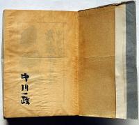 武蔵野日記　墨署名入