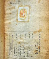 武蔵野日記　墨署名入