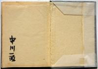 庭の眺め　墨署名入