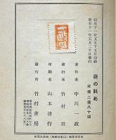 庭の眺め　墨署名入