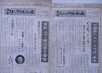 日本ストップウオッチの友　創刊号～132号不揃67冊 (時計雑誌)