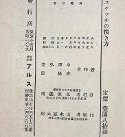 スケッチの描き方