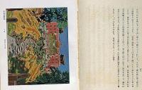 安井曽太郎　「安井曽太郎の署名入り、書簡1通、葉書1通付」