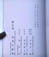 第二回　大阪展観画集