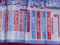 読切読物　昭和39年12月　情艶赤穂浪士伝