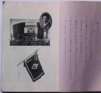 鶴友 第19号　川村女学院鶴友会・校友会誌