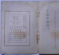 童話　忠孝物語