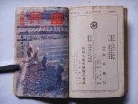 豊民　協会報　5巻1号～4号(昭和8年1月～4月)4冊　農村雑誌