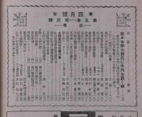 豊民　協会報　5巻1号～4号(昭和8年1月～4月)4冊　農村雑誌