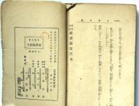 新訳巌窟王 : 復讐奇談　正編