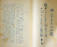 小楠公資料集成（池田師範師学会・会誌第23号）